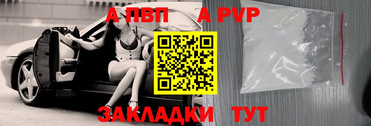 Моздок  A-PVP Crystall  Вход с VPN  A PVP  Альфа ПВП СК КРИС  продажа наркотиков  A PVP Соль 