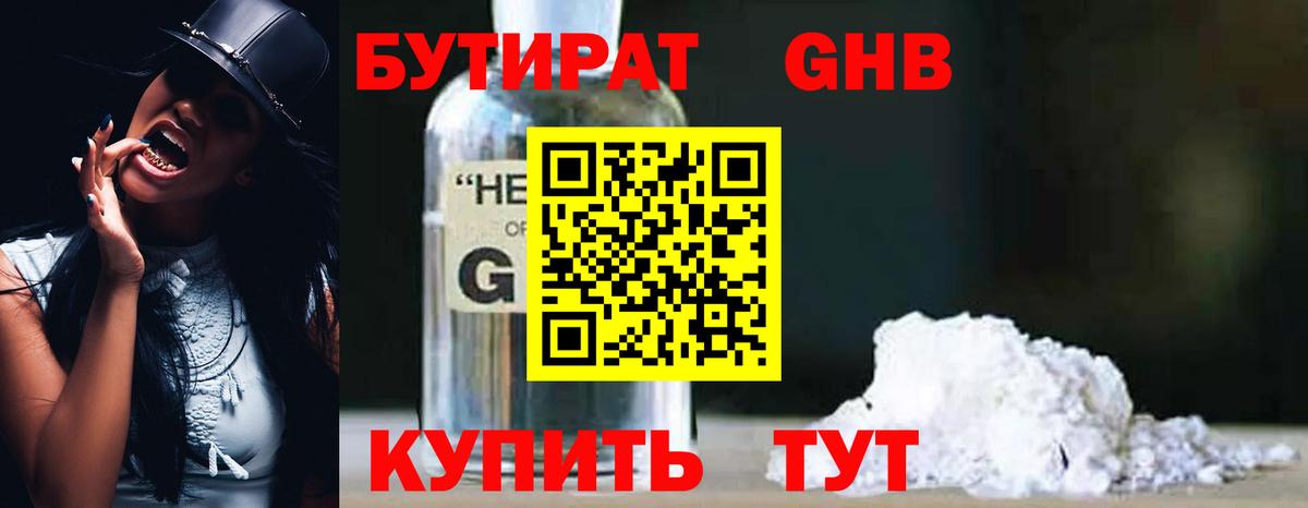 БУТИРАТ 99% Моздок