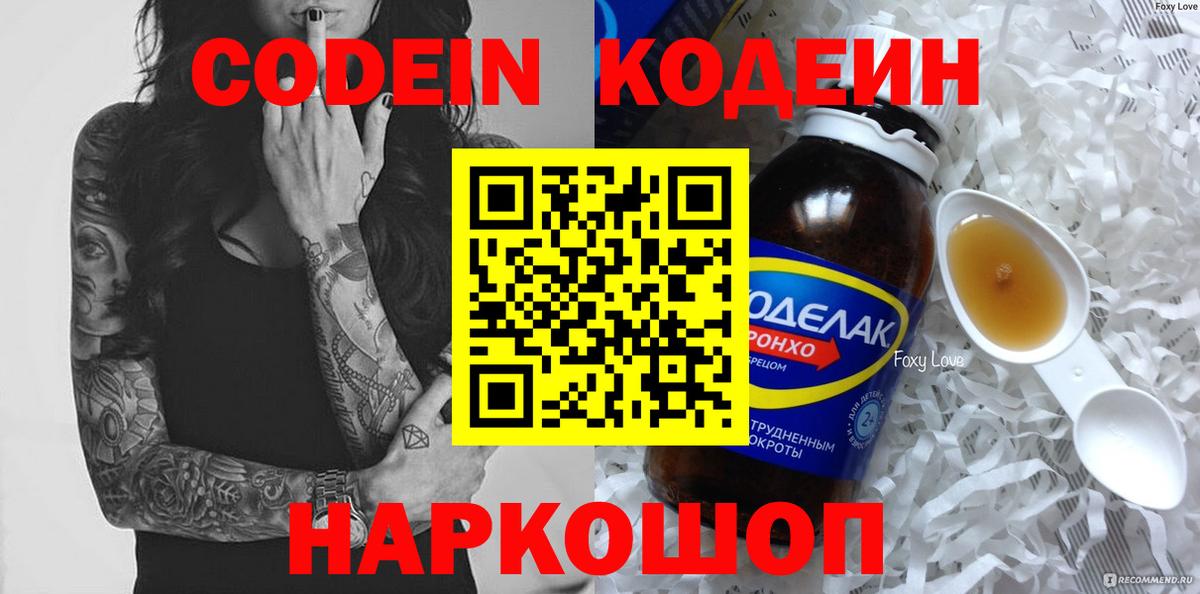 Кодеиновый сироп Lean Purple Drank  Вход с VPN  Моздок 