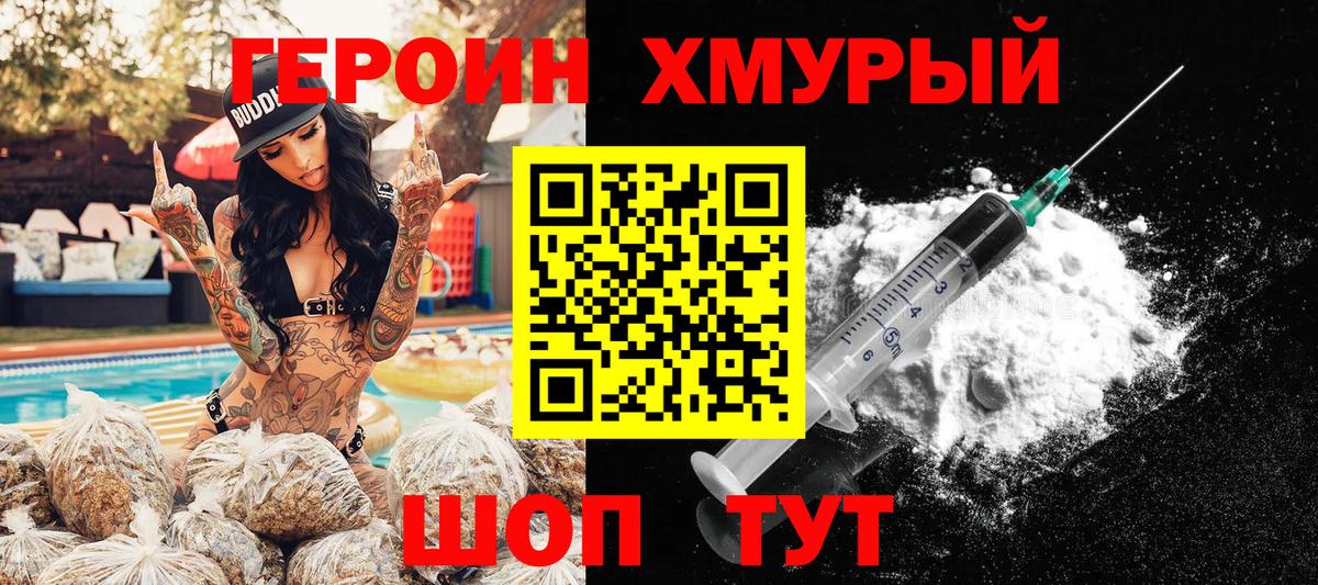 Героин белый  Вход с VPN  ГЕРОИН  Моздок 