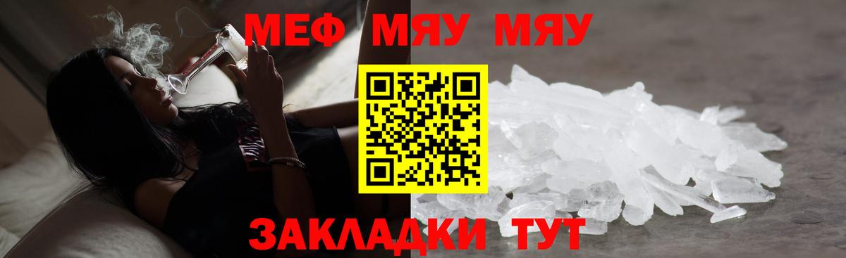 Меф мяу мяу Моздок